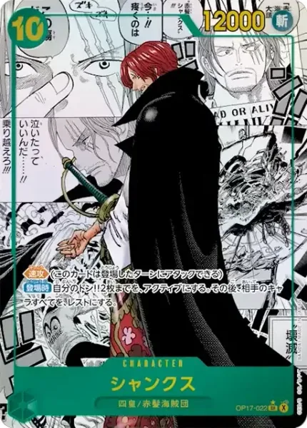 Shanks OP17-022