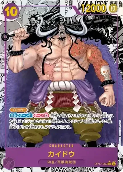Kaido OP17-062
