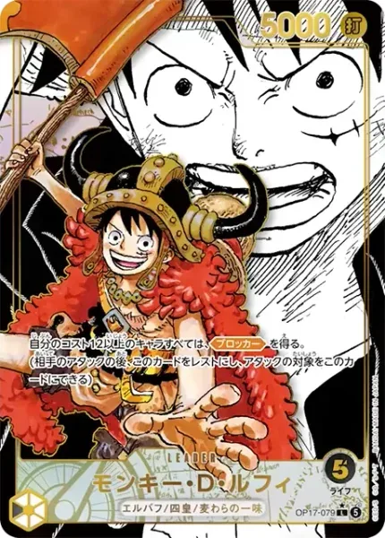 Monkey D. Luffy OP17-079