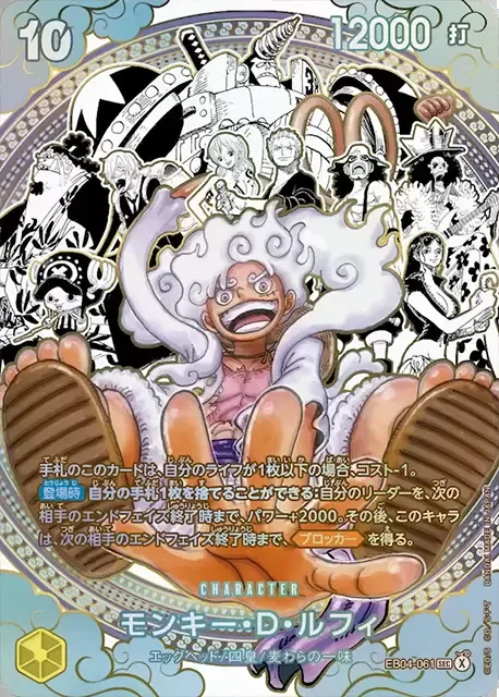 Monkey D. Luffy EB04-061