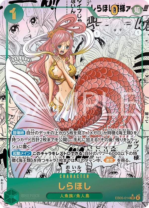 Shirahoshi EB05-014